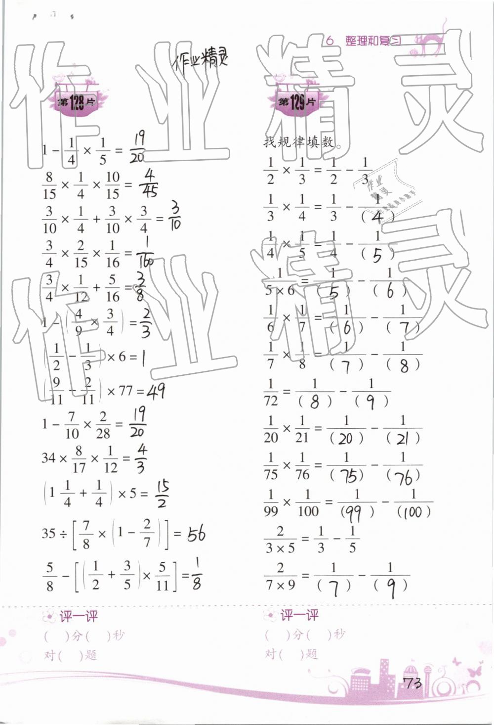 2019年小學(xué)數(shù)學(xué)口算訓(xùn)練六年級(jí)下冊(cè)人教版雙色升級(jí)版 第73頁(yè)