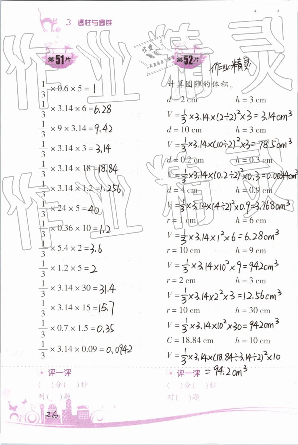 2019年小学数学口算训练六年级下册人教版双色升级版 第26页