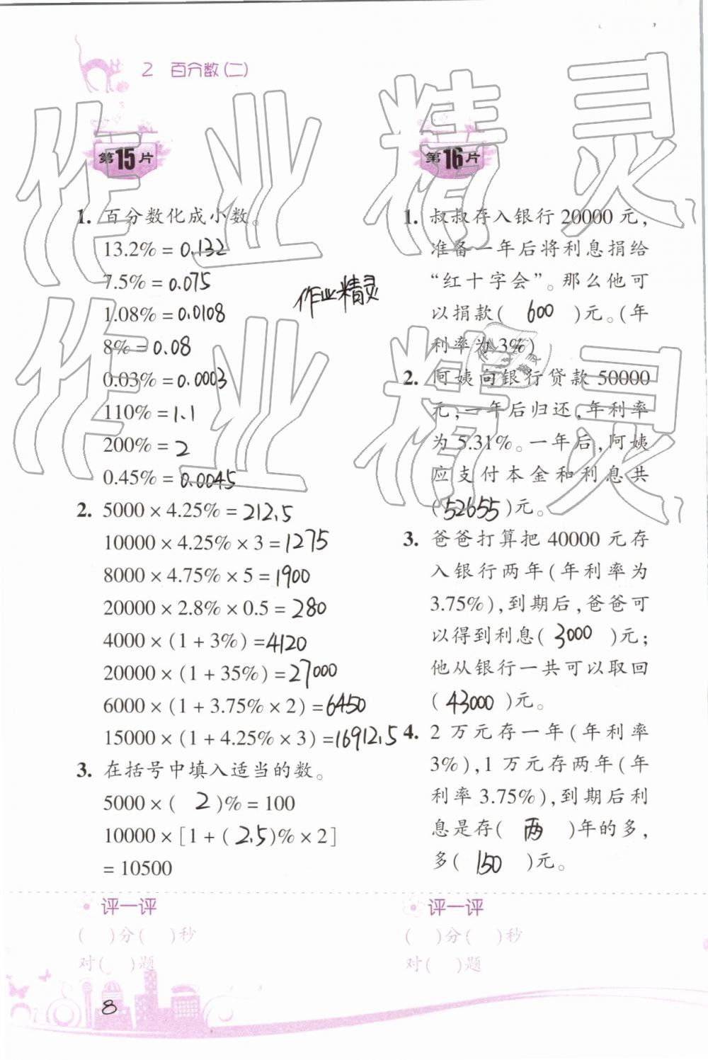 2019年小学数学口算训练六年级下册人教版双色升级版 第8页