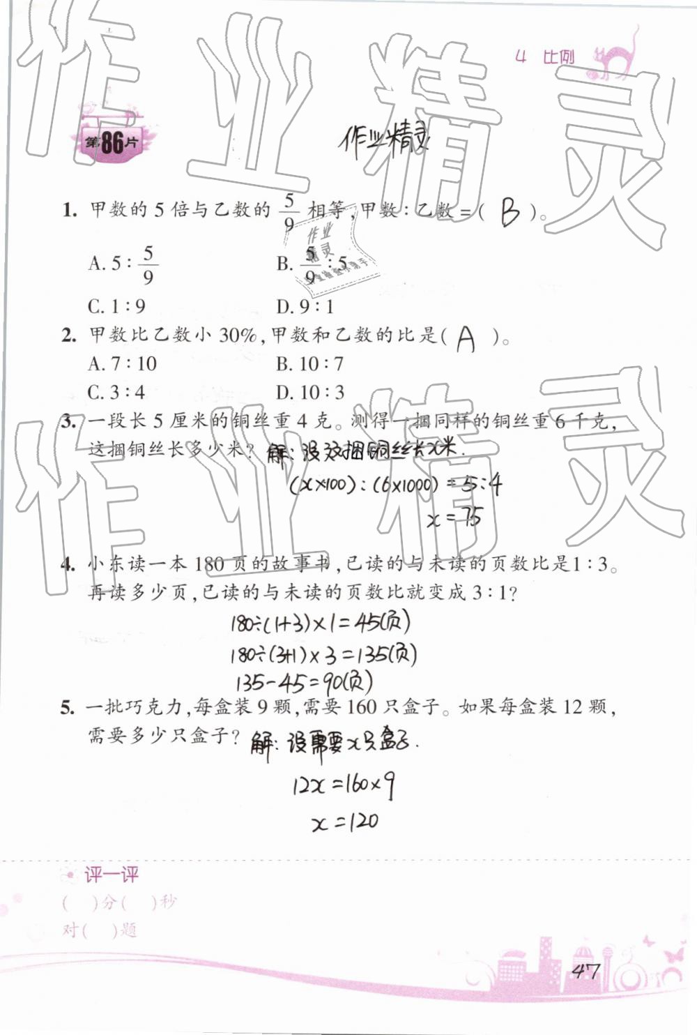 2019年小學(xué)數(shù)學(xué)口算訓(xùn)練六年級(jí)下冊人教版雙色升級(jí)版 第47頁