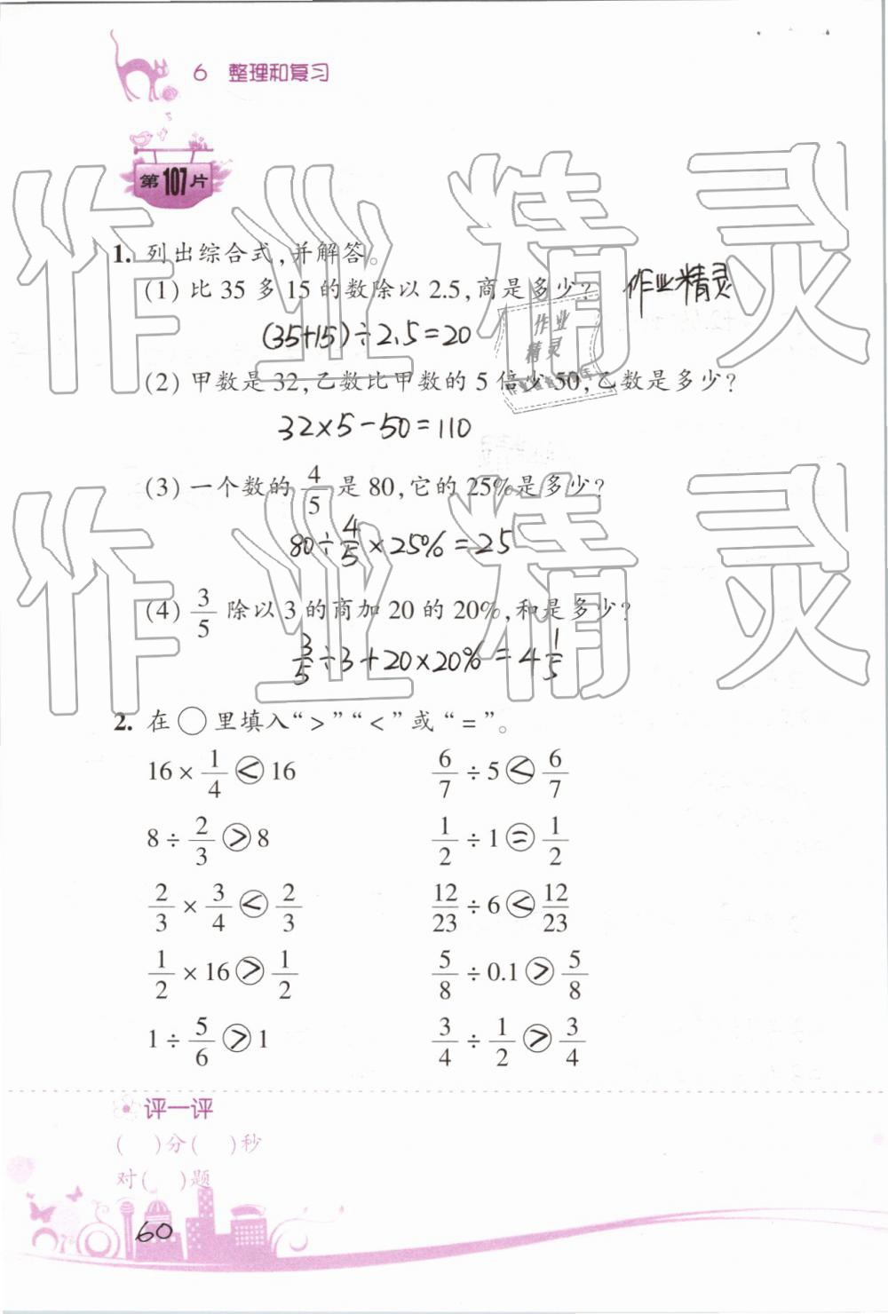 2019年小學(xué)數(shù)學(xué)口算訓(xùn)練六年級(jí)下冊(cè)人教版雙色升級(jí)版 第60頁(yè)