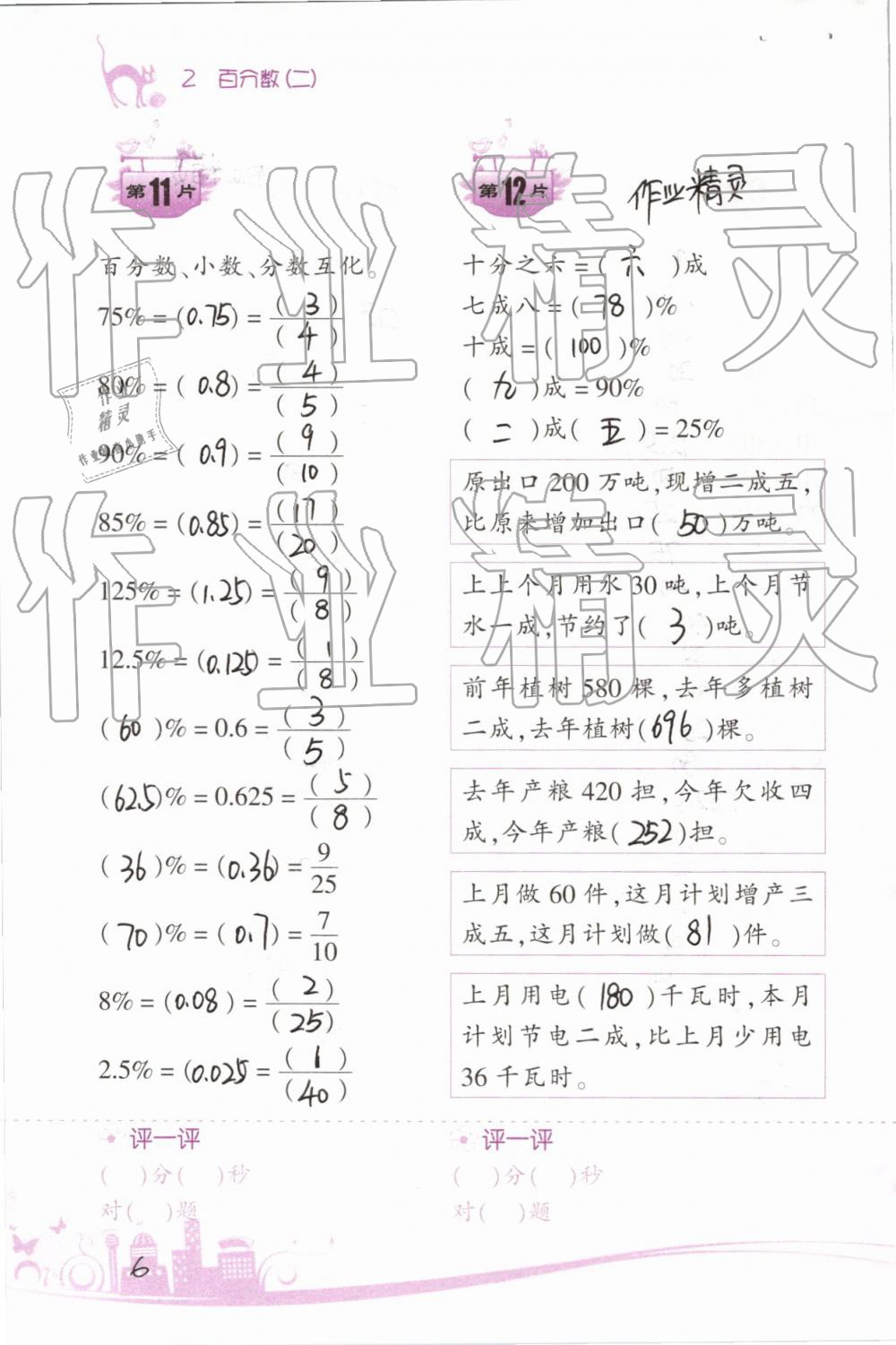 2019年小学数学口算训练六年级下册人教版双色升级版 第6页