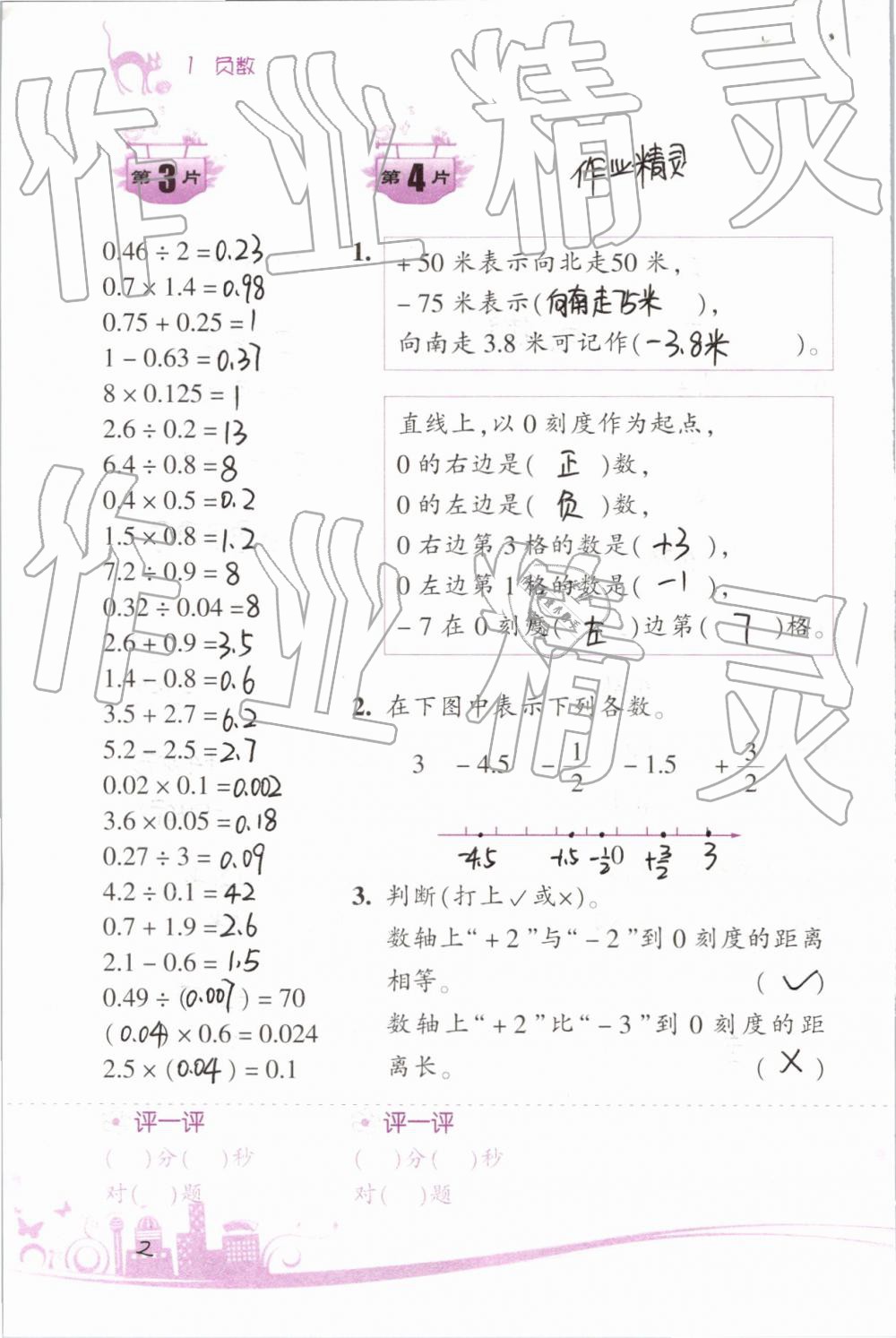 2019年小學(xué)數(shù)學(xué)口算訓(xùn)練六年級(jí)下冊(cè)人教版雙色升級(jí)版 第2頁