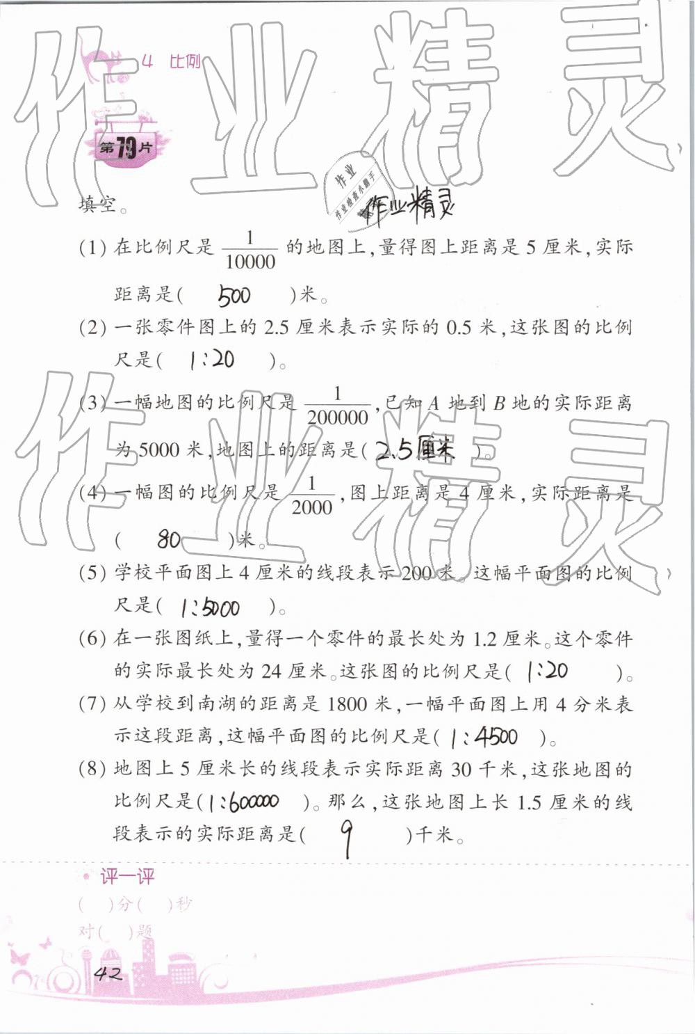 2019年小學(xué)數(shù)學(xué)口算訓(xùn)練六年級(jí)下冊(cè)人教版雙色升級(jí)版 第42頁(yè)