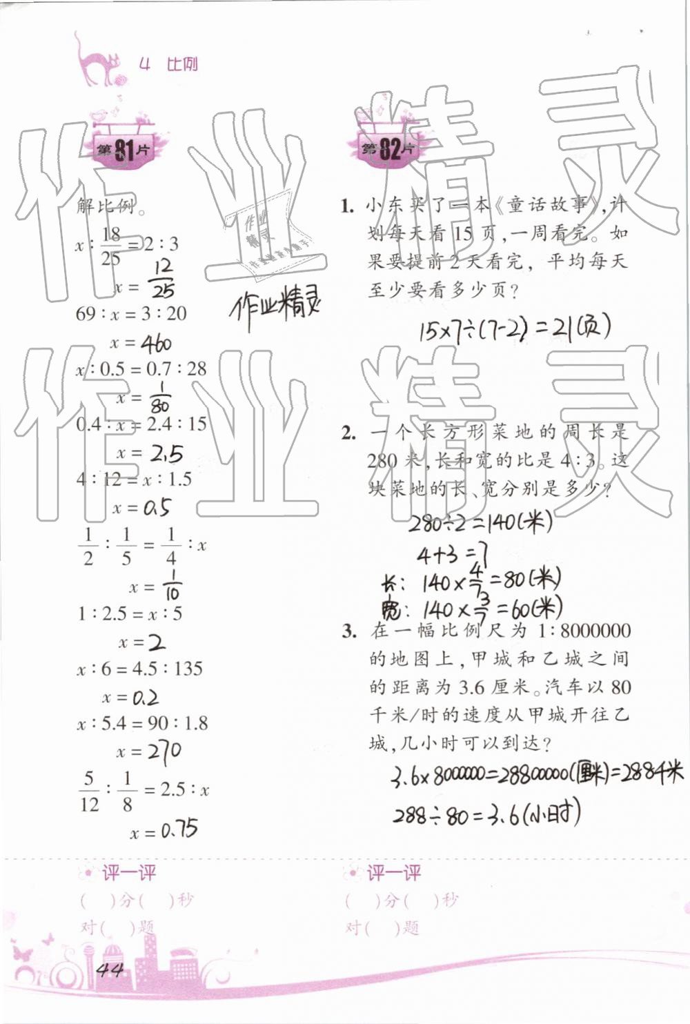 2019年小學數(shù)學口算訓練六年級下冊人教版雙色升級版 第44頁