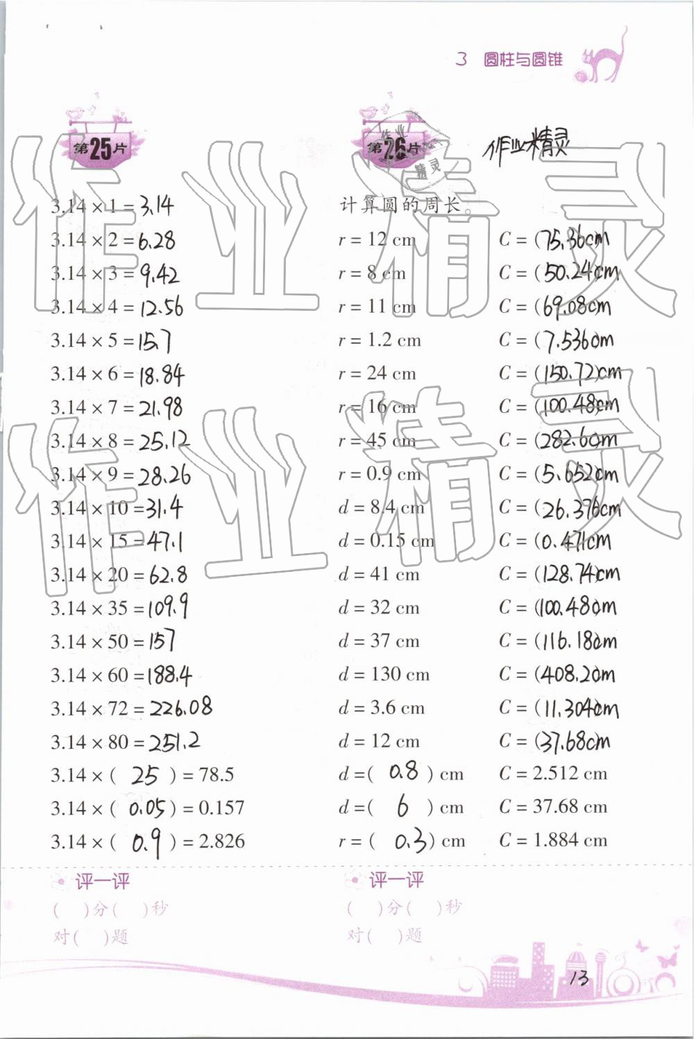 2019年小学数学口算训练六年级下册人教版双色升级版 第13页