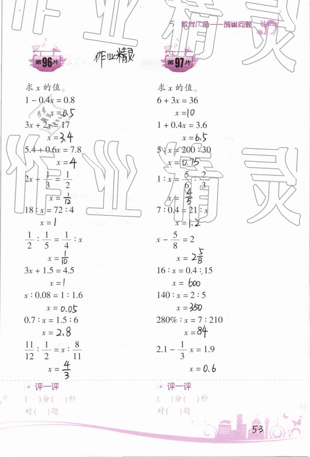 2019年小学数学口算训练六年级下册人教版双色升级版 第53页