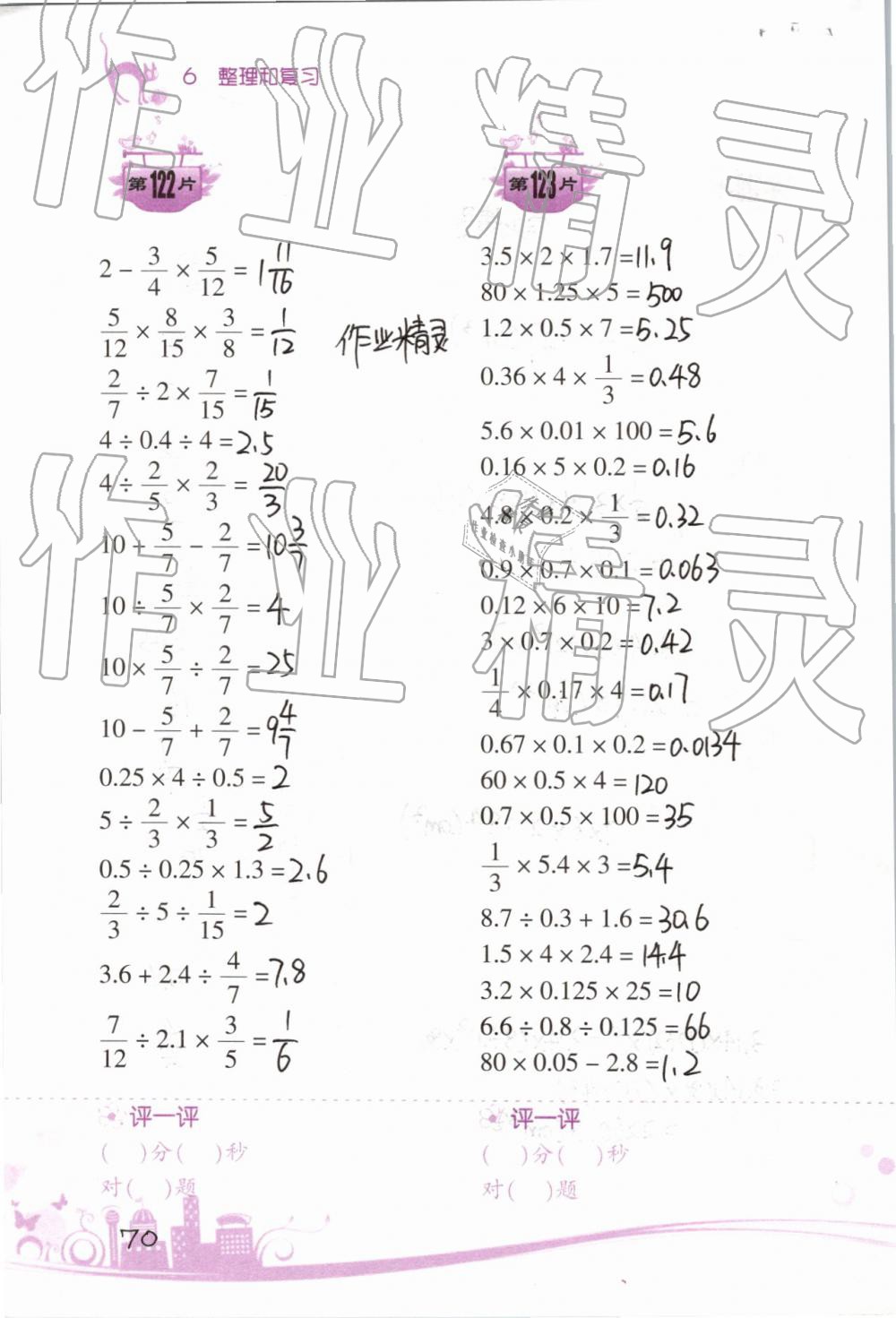 2019年小学数学口算训练六年级下册人教版双色升级版 第70页