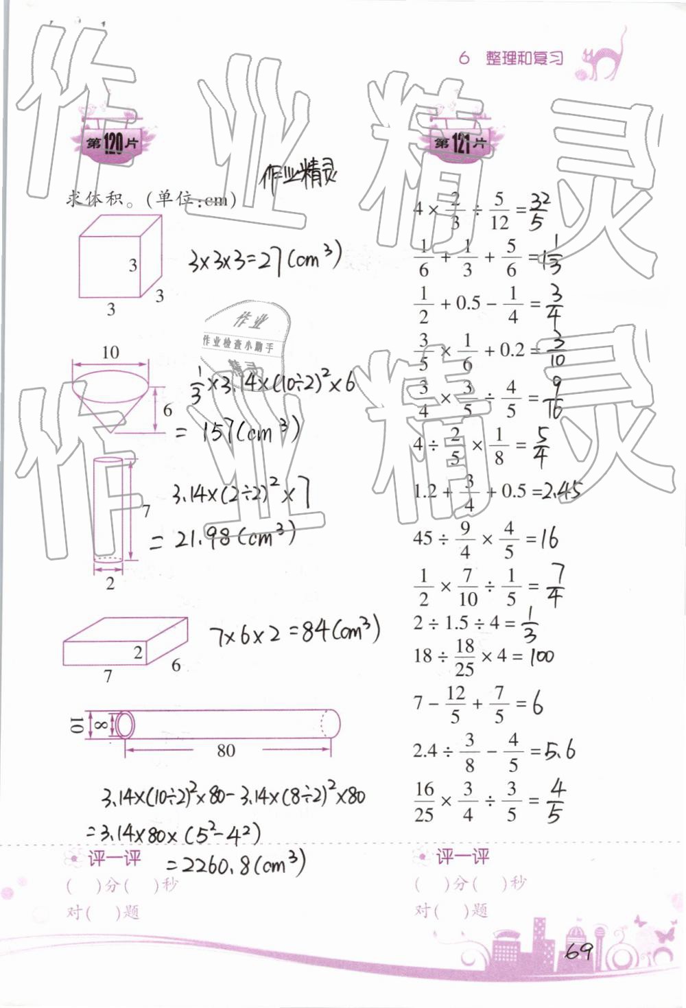 2019年小学数学口算训练六年级下册人教版双色升级版 第69页