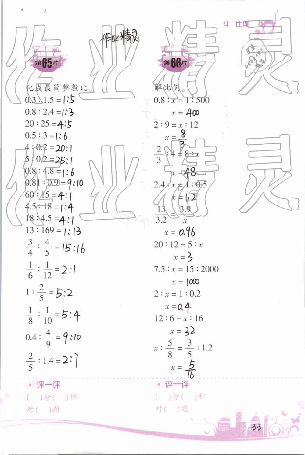 2019年小學(xué)數(shù)學(xué)口算訓(xùn)練六年級下冊人教版雙色升級版 第33頁