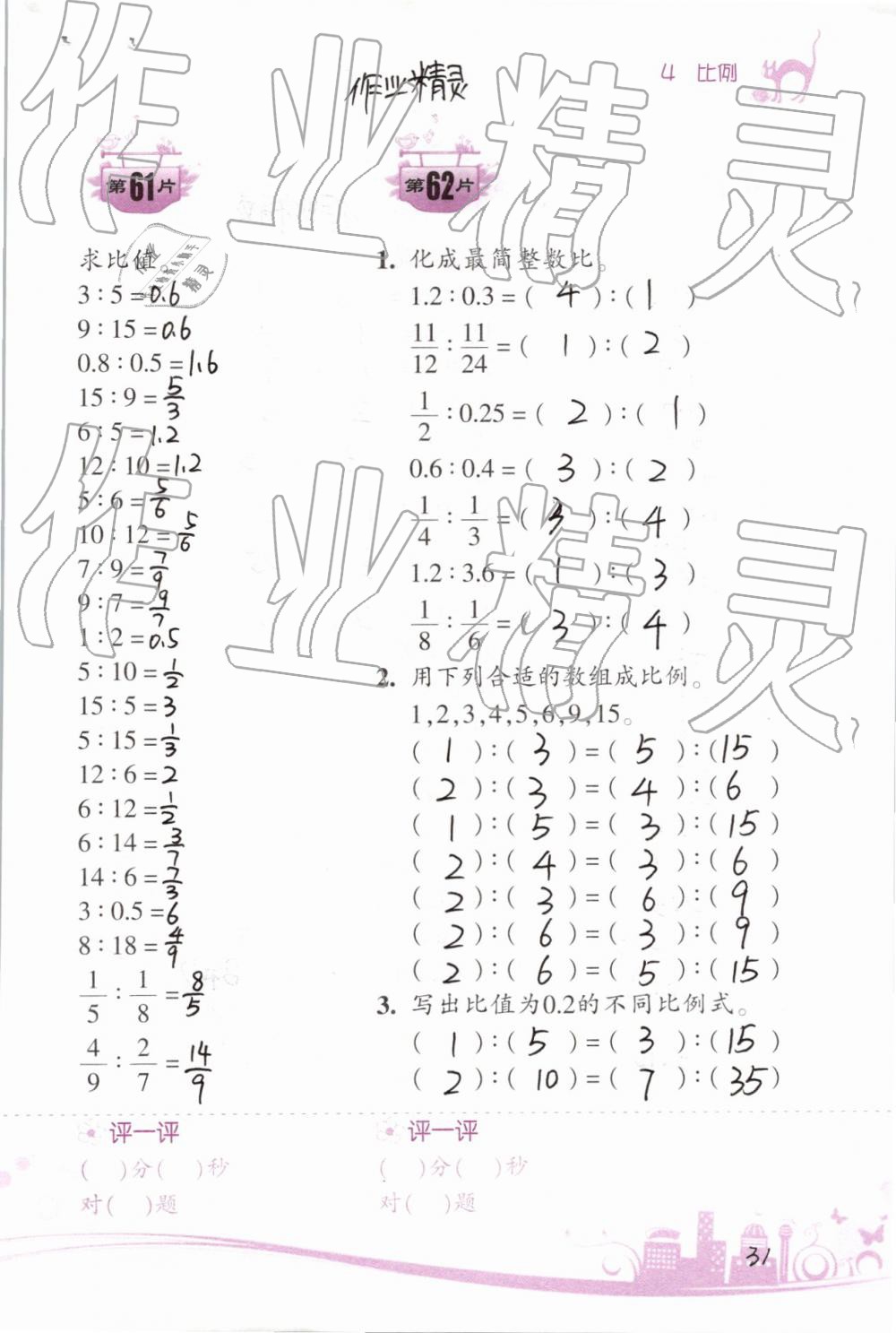 2019年小学数学口算训练六年级下册人教版双色升级版 第31页