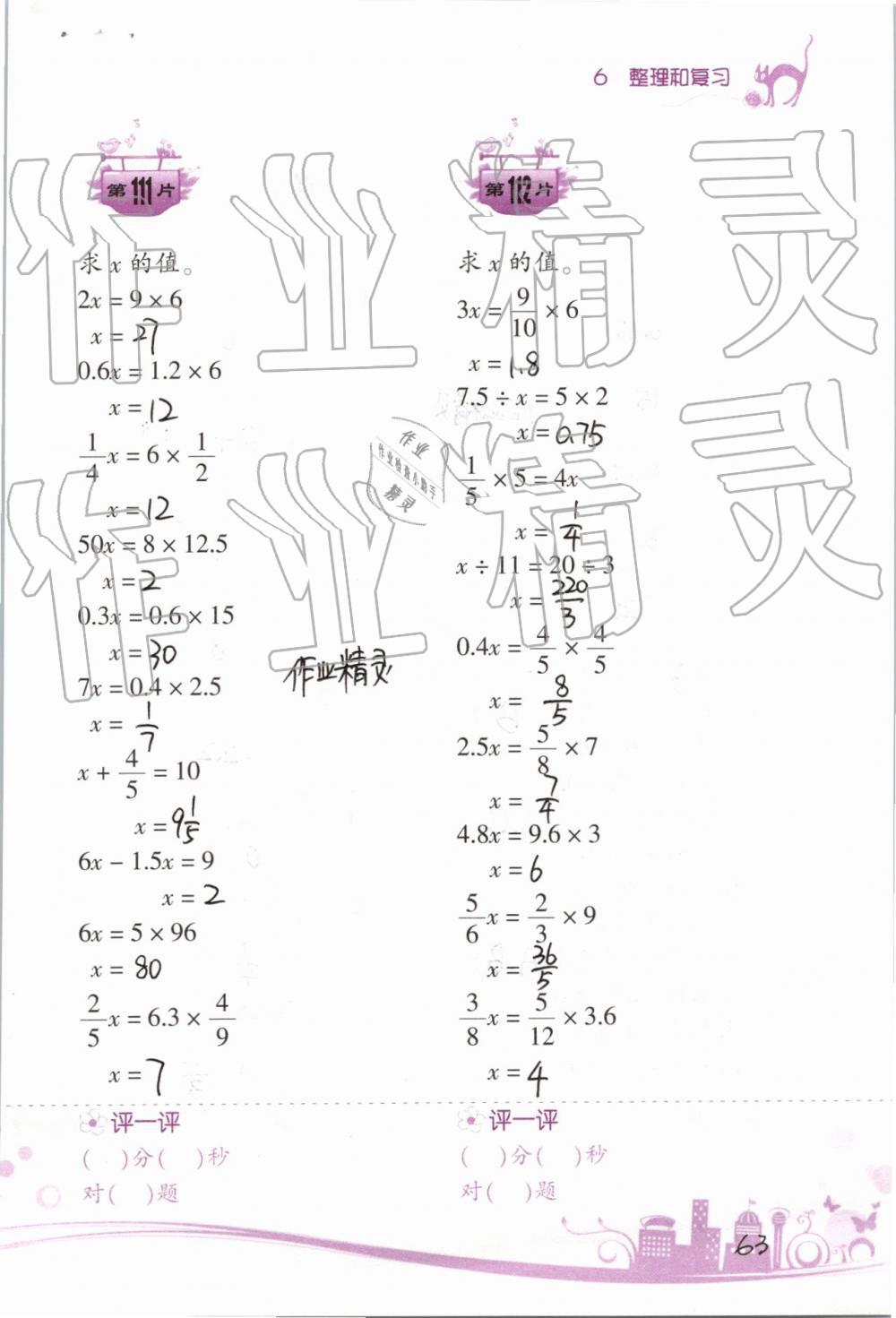 2019年小學(xué)數(shù)學(xué)口算訓(xùn)練六年級(jí)下冊(cè)人教版雙色升級(jí)版 第63頁