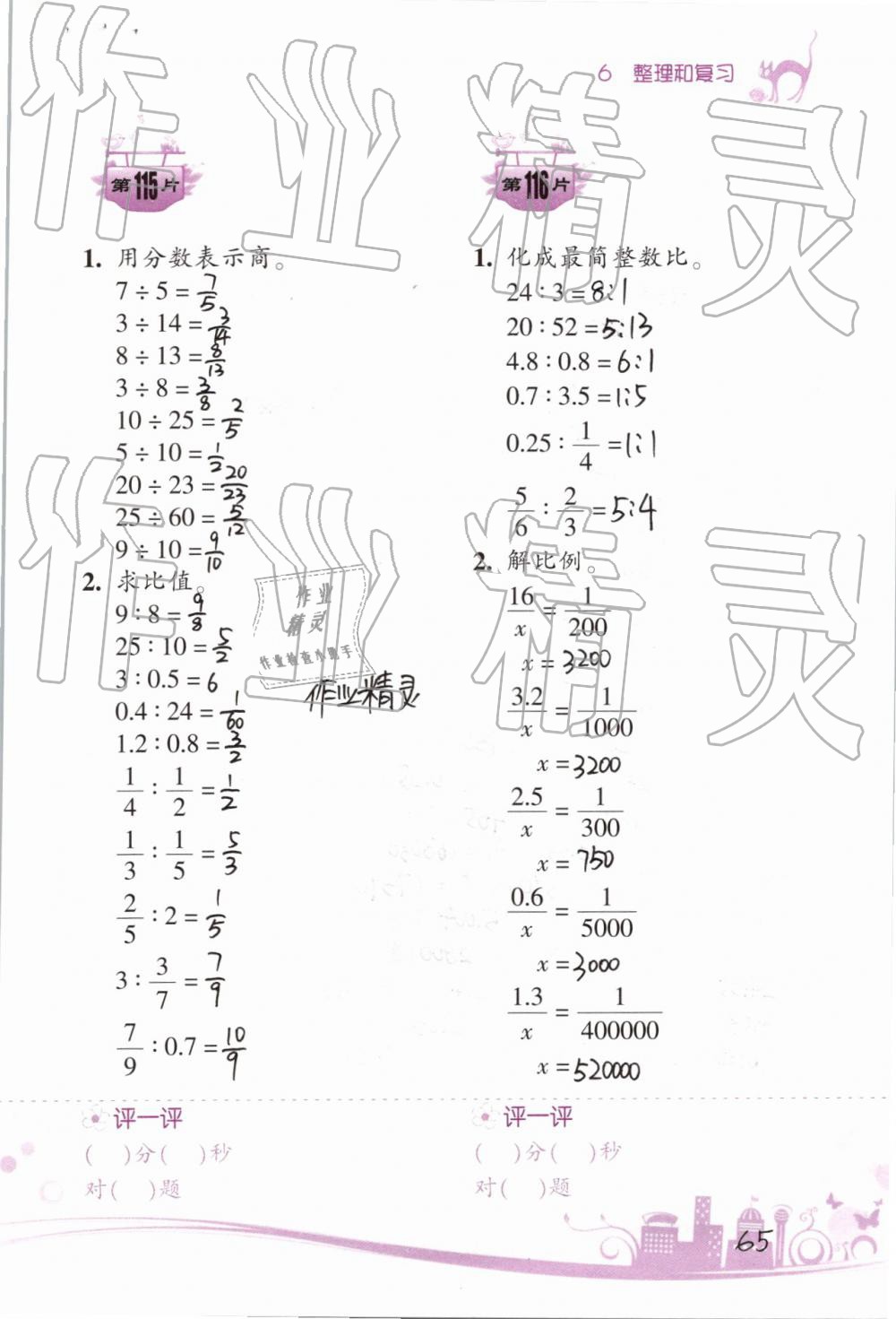 2019年小学数学口算训练六年级下册人教版双色升级版 第65页