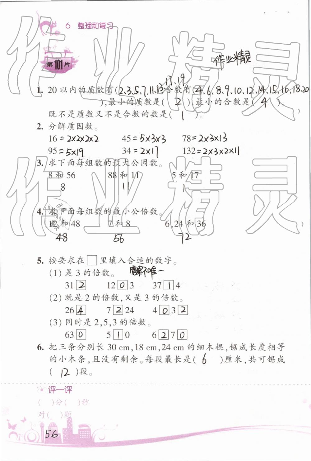 2019年小學(xué)數(shù)學(xué)口算訓(xùn)練六年級(jí)下冊(cè)人教版雙色升級(jí)版 第56頁(yè)