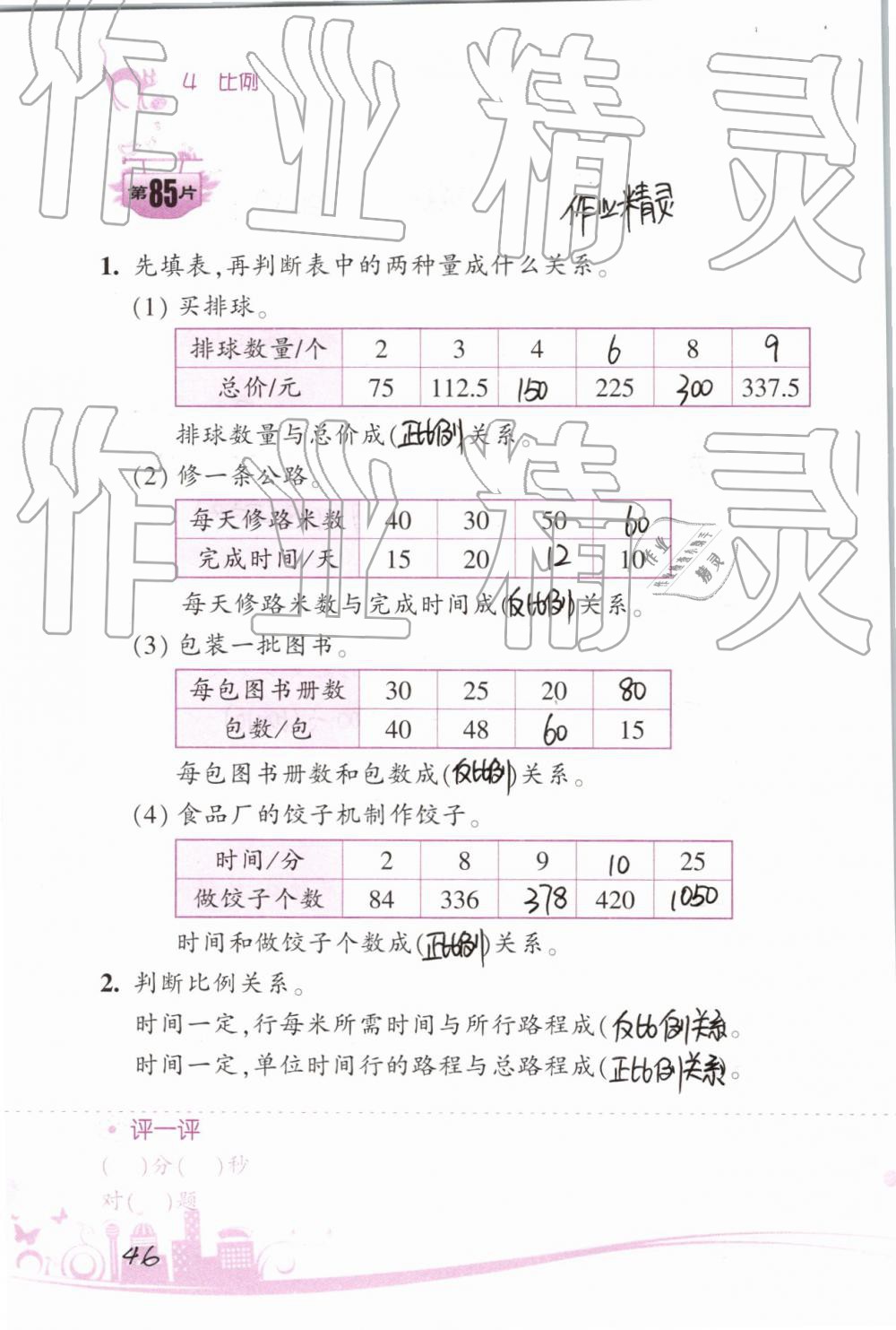 2019年小學數(shù)學口算訓練六年級下冊人教版雙色升級版 第46頁