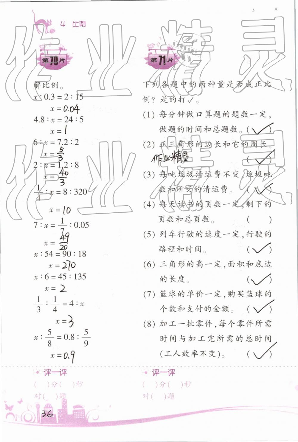 2019年小學數(shù)學口算訓練六年級下冊人教版雙色升級版 第36頁