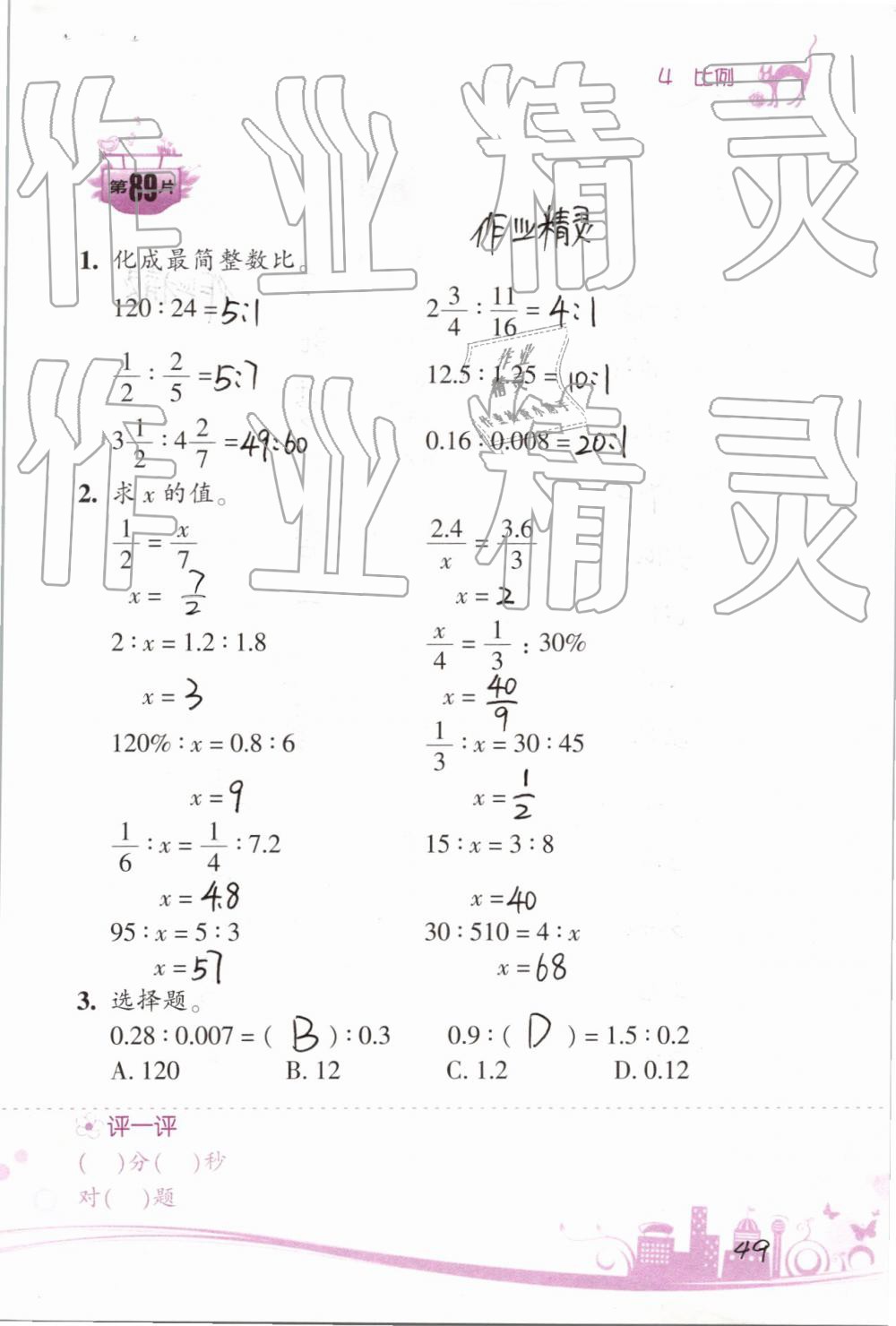 2019年小学数学口算训练六年级下册人教版双色升级版 第49页