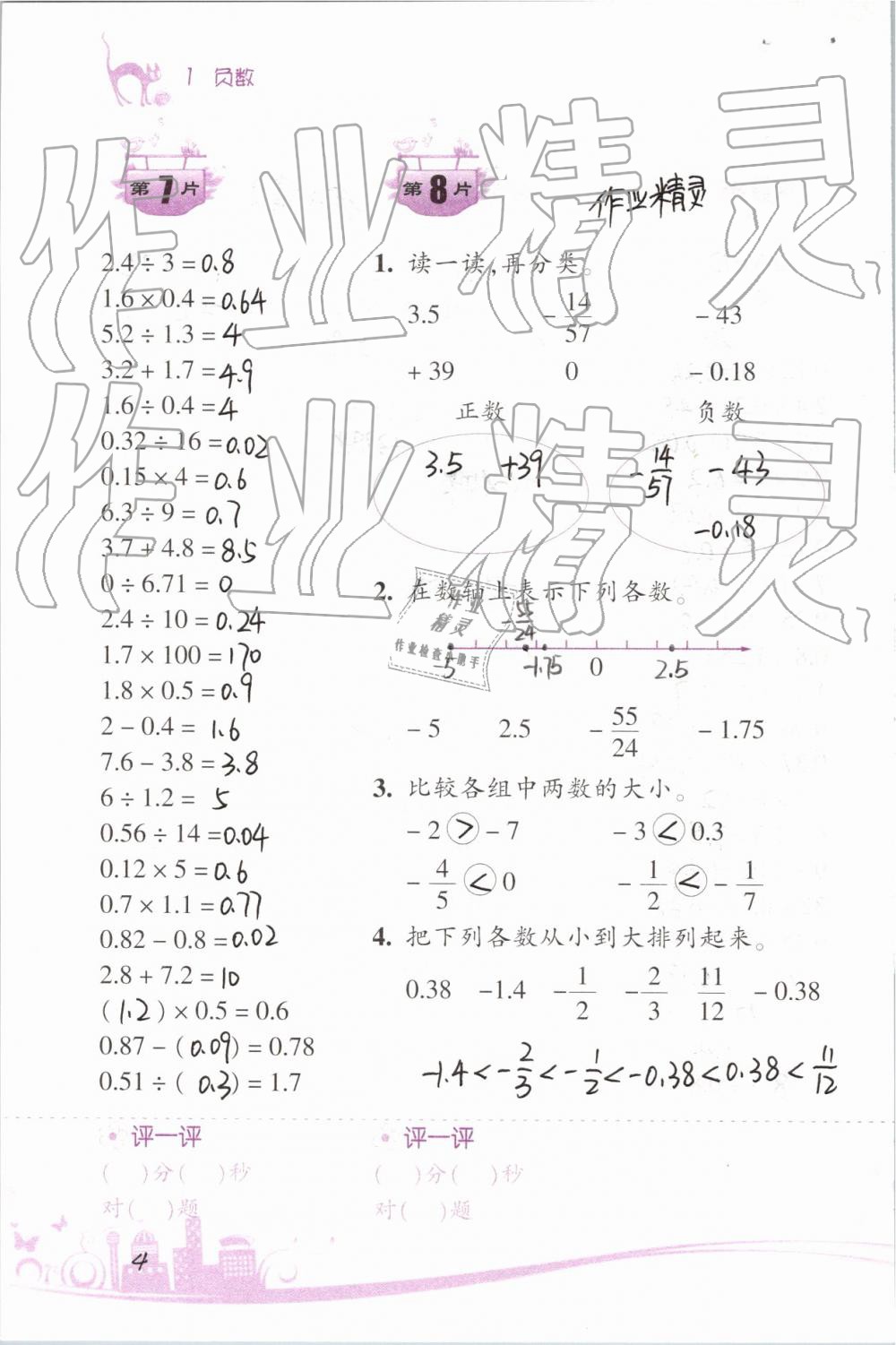 2019年小学数学口算训练六年级下册人教版双色升级版 第4页