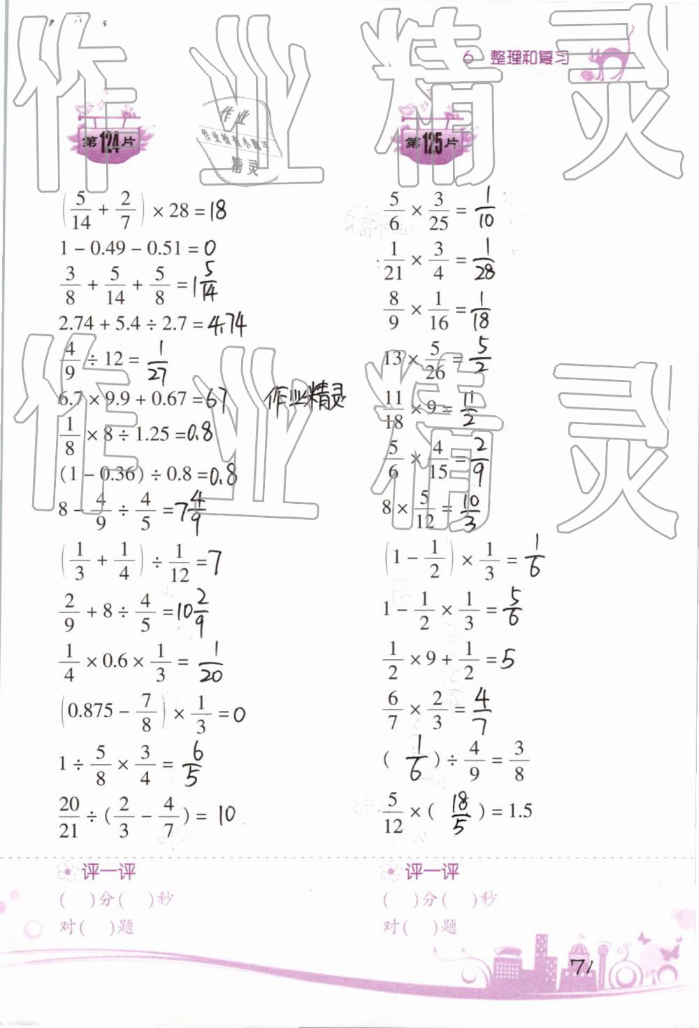 2019年小学数学口算训练六年级下册人教版双色升级版 第71页