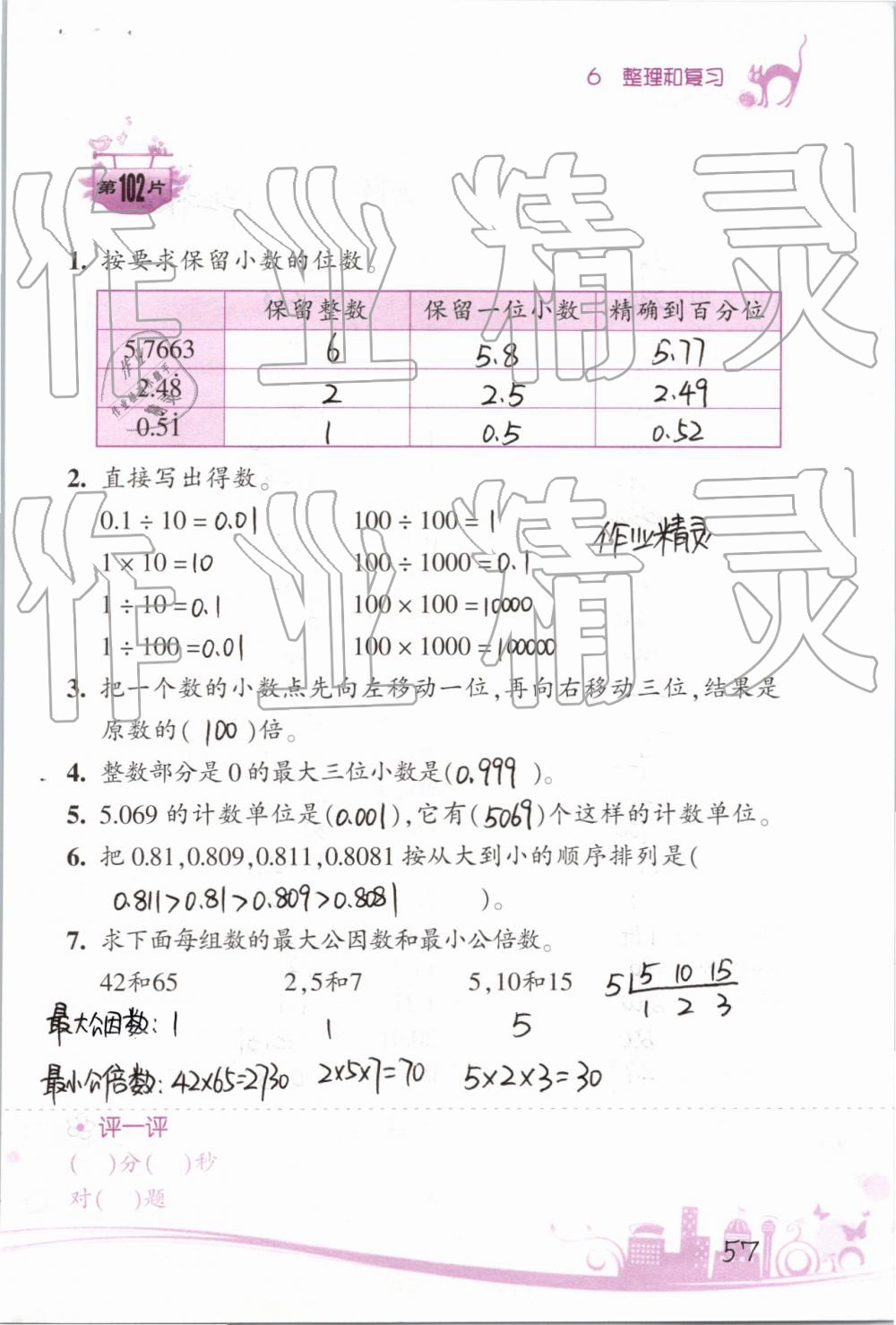 2019年小学数学口算训练六年级下册人教版双色升级版 第57页