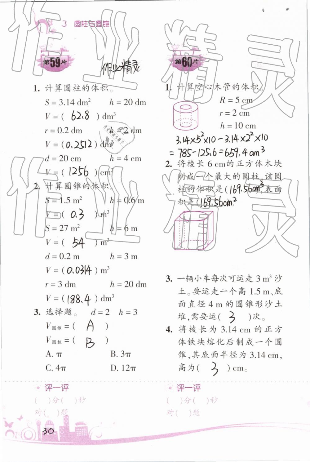 2019年小學(xué)數(shù)學(xué)口算訓(xùn)練六年級下冊人教版雙色升級版 第30頁