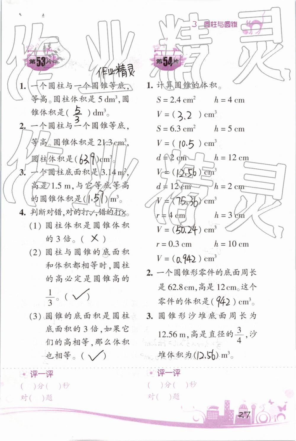 2019年小學(xué)數(shù)學(xué)口算訓(xùn)練六年級(jí)下冊(cè)人教版雙色升級(jí)版 第27頁