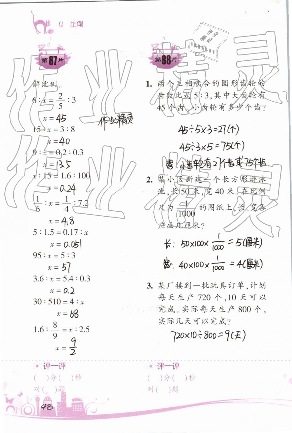 2019年小學(xué)數(shù)學(xué)口算訓(xùn)練六年級(jí)下冊(cè)人教版雙色升級(jí)版 第48頁(yè)