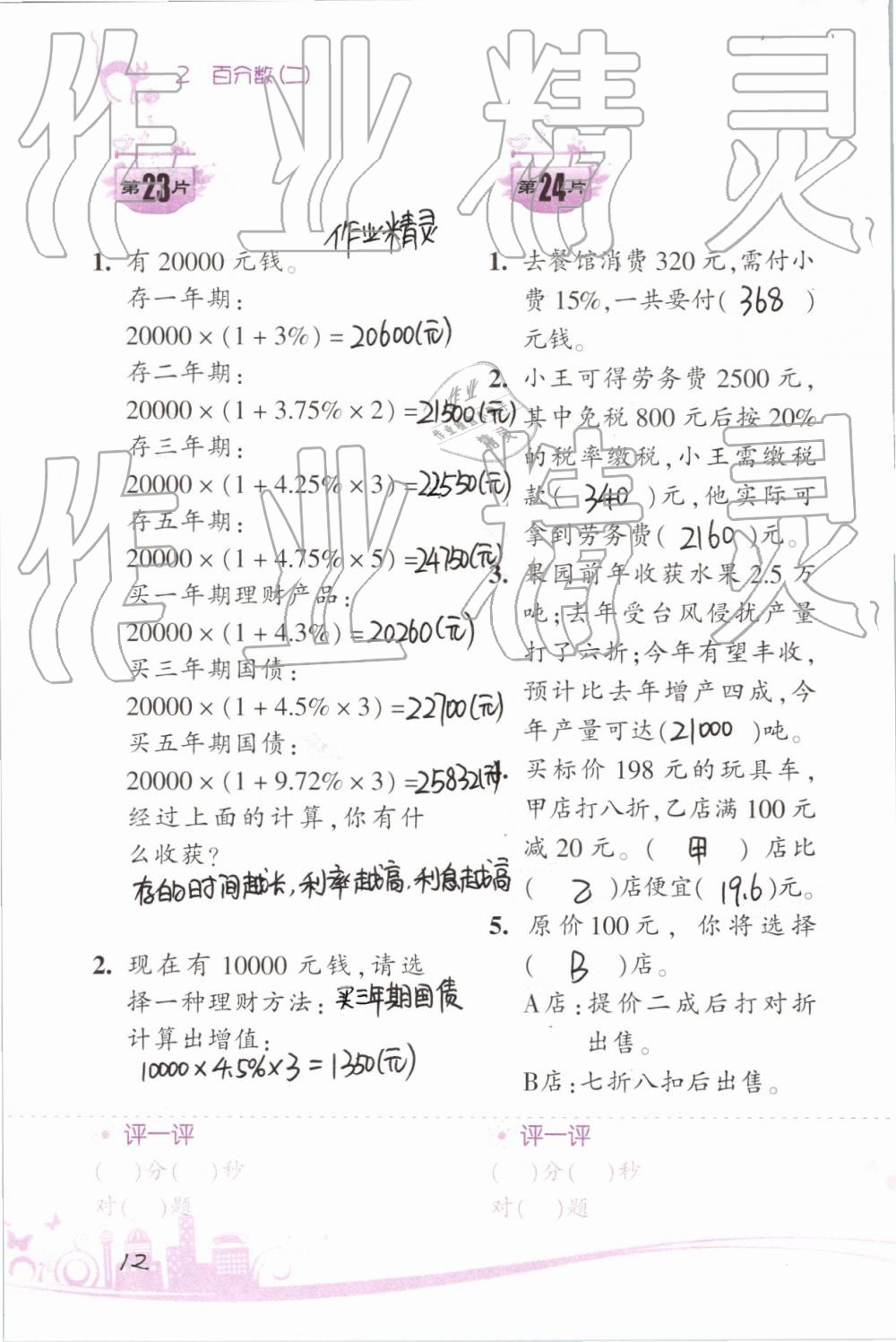 2019年小学数学口算训练六年级下册人教版双色升级版 第12页