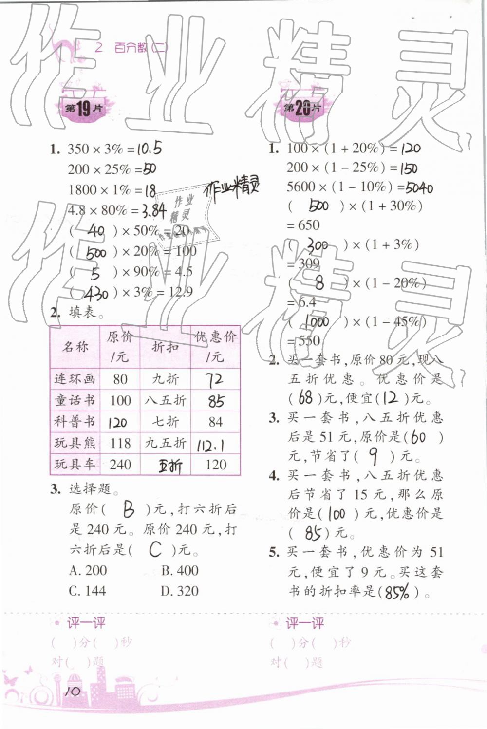 2019年小學(xué)數(shù)學(xué)口算訓(xùn)練六年級下冊人教版雙色升級版 第10頁