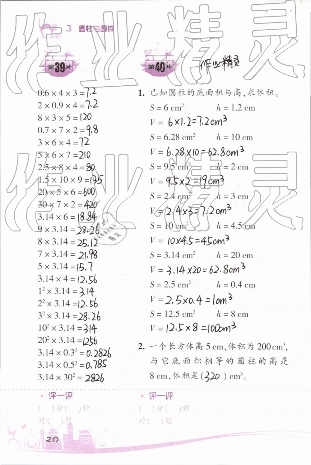 2019年小学数学口算训练六年级下册人教版双色升级版 第20页