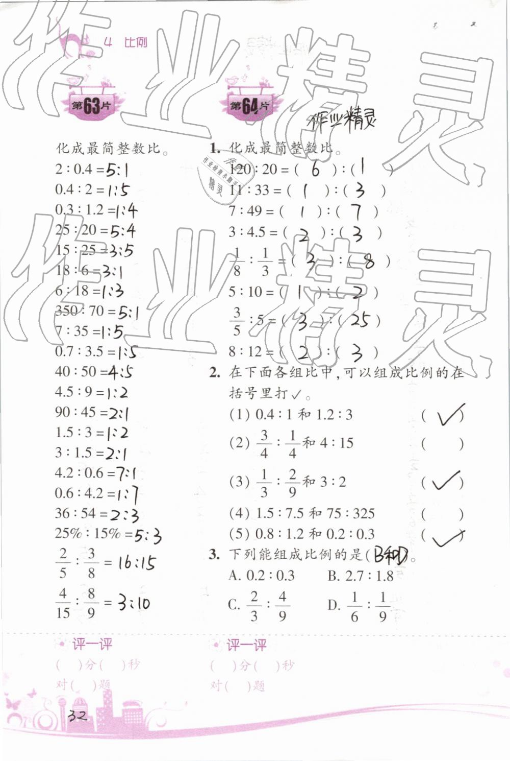 2019年小學(xué)數(shù)學(xué)口算訓(xùn)練六年級下冊人教版雙色升級版 第32頁