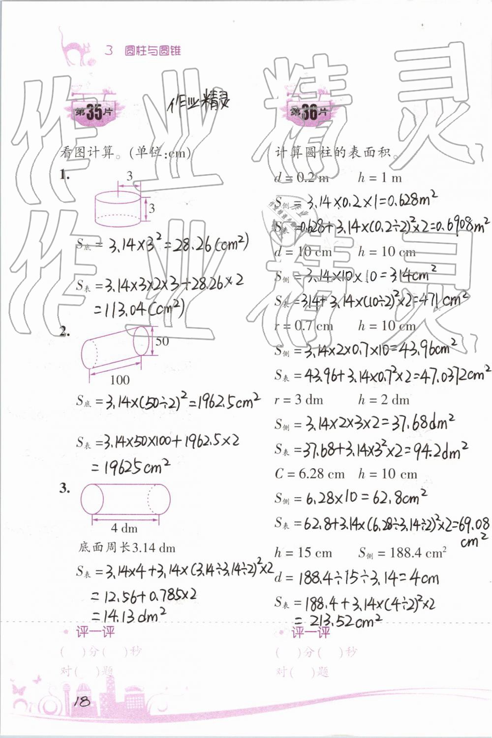 2019年小学数学口算训练六年级下册人教版双色升级版 第18页