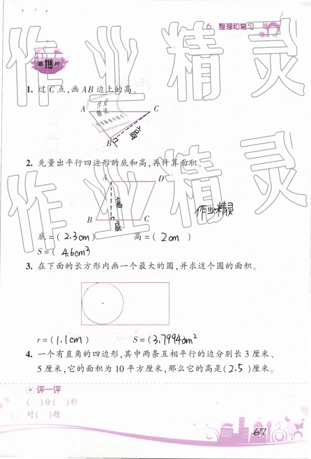 2019年小学数学口算训练六年级下册人教版双色升级版 第67页