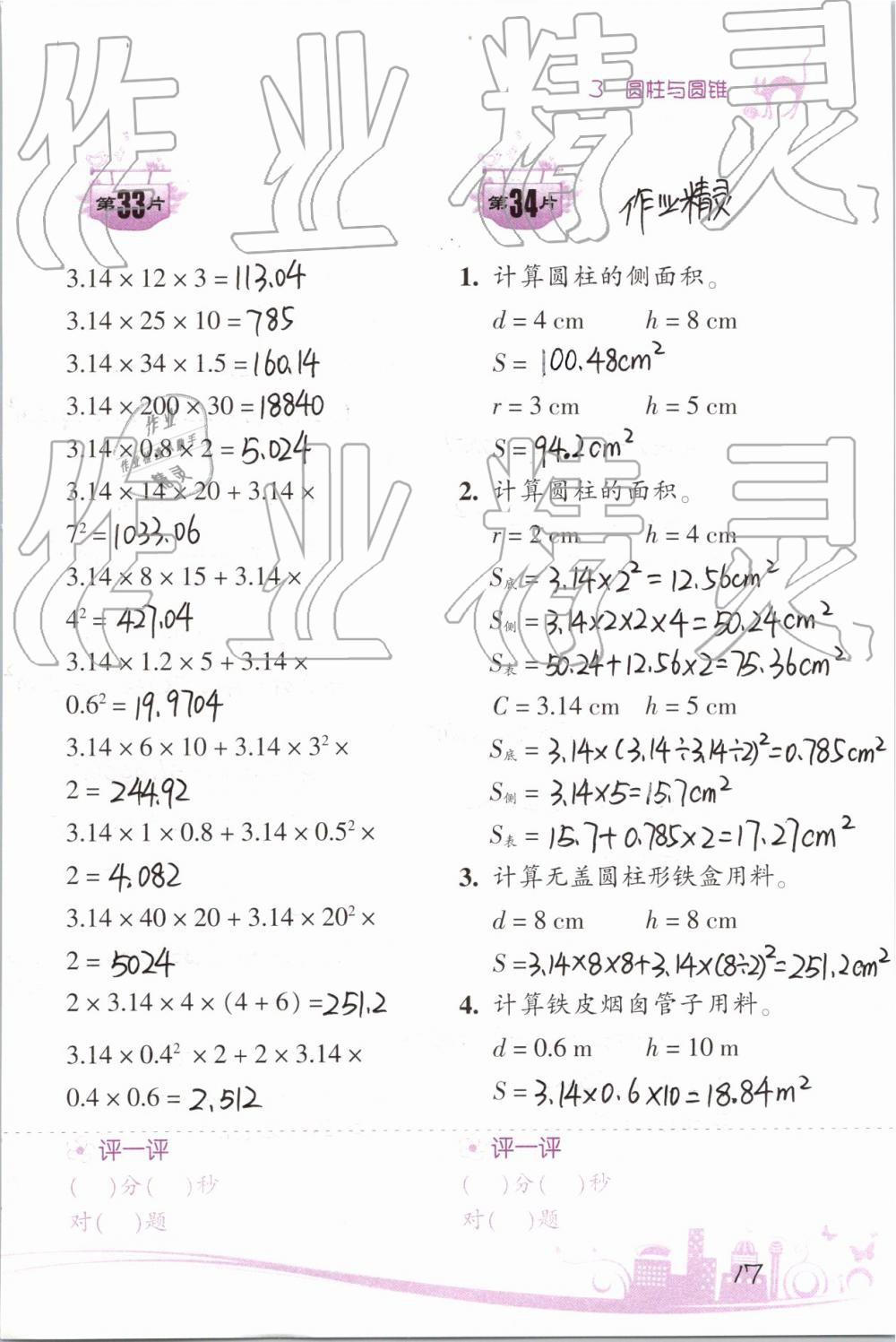 2019年小学数学口算训练六年级下册人教版双色升级版 第17页