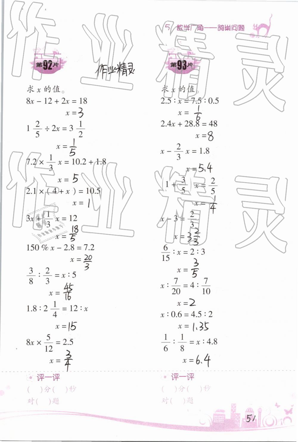 2019年小学数学口算训练六年级下册人教版双色升级版 第51页