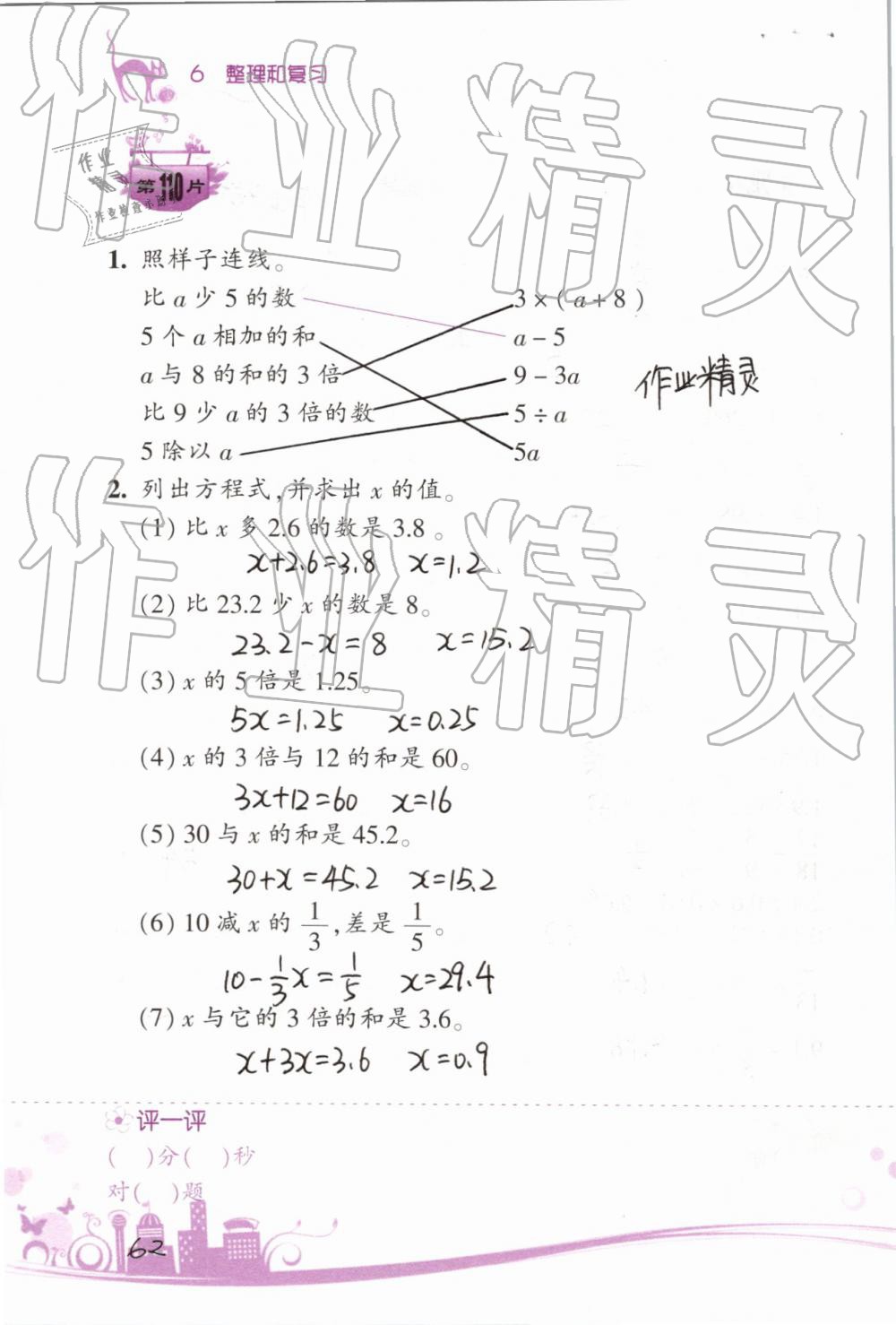 2019年小學(xué)數(shù)學(xué)口算訓(xùn)練六年級下冊人教版雙色升級版 第62頁