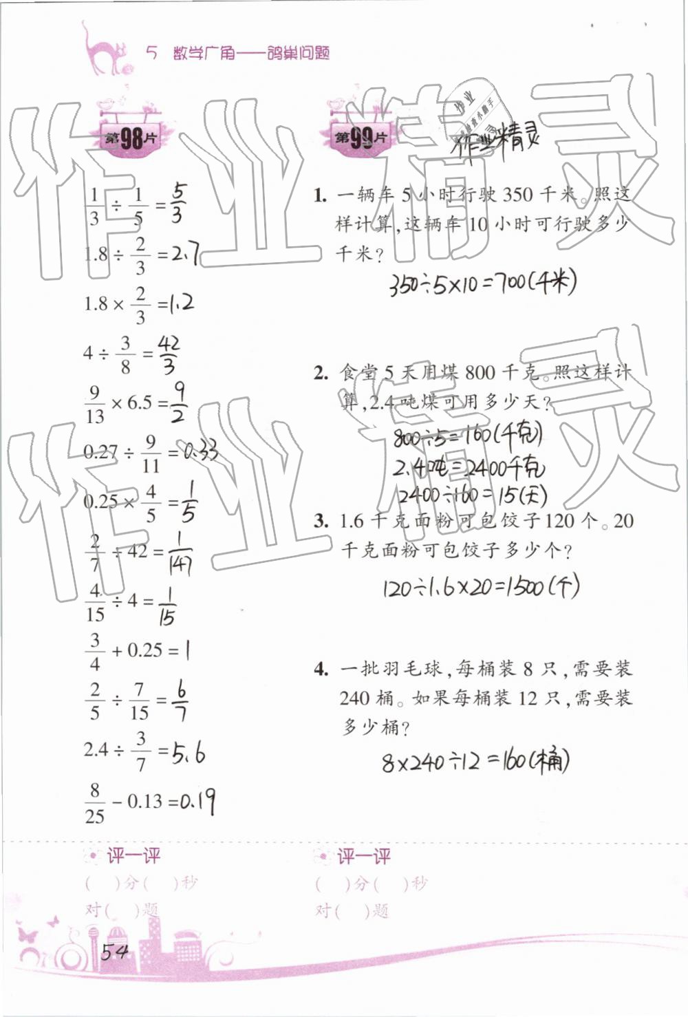 2019年小学数学口算训练六年级下册人教版双色升级版 第54页