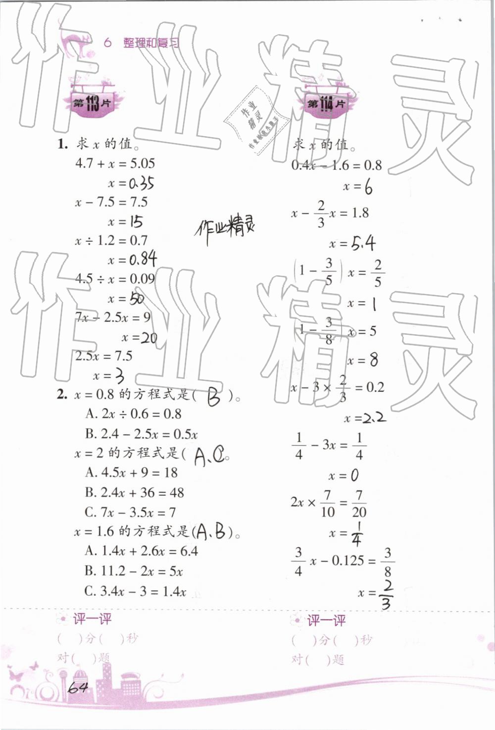 2019年小學(xué)數(shù)學(xué)口算訓(xùn)練六年級下冊人教版雙色升級版 第64頁