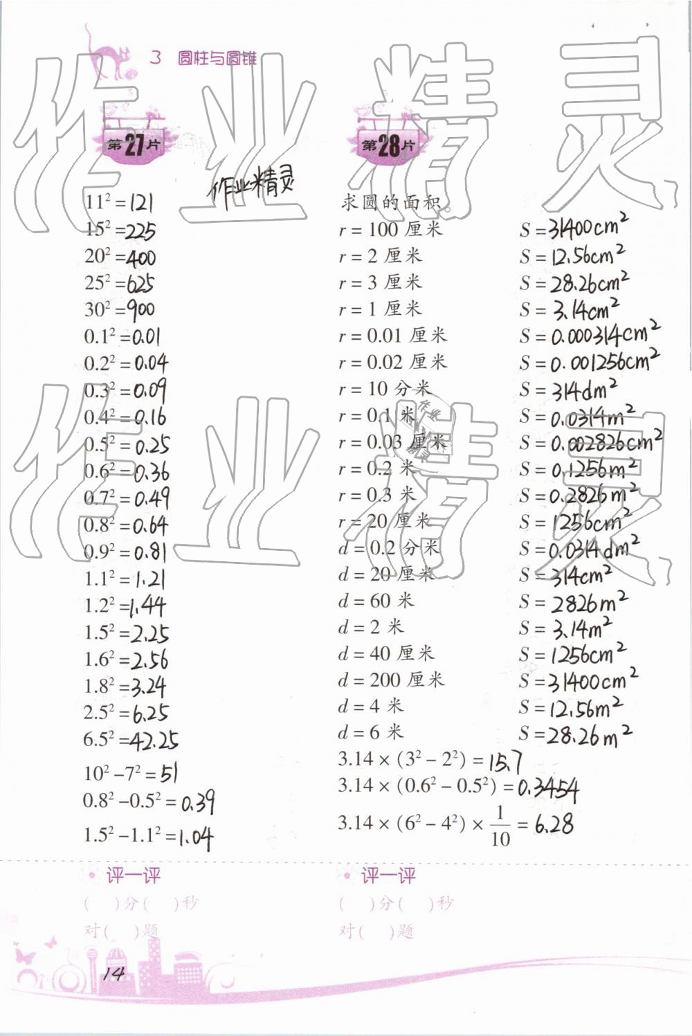 2019年小學(xué)數(shù)學(xué)口算訓(xùn)練六年級下冊人教版雙色升級版 第14頁