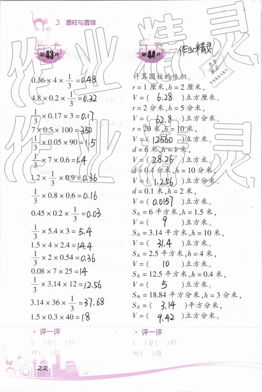 2019年小學(xué)數(shù)學(xué)口算訓(xùn)練六年級下冊人教版雙色升級版 第22頁