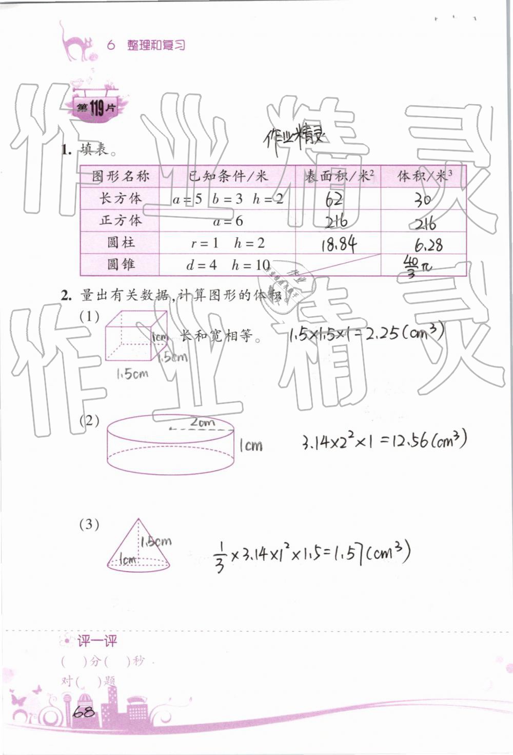 2019年小學(xué)數(shù)學(xué)口算訓(xùn)練六年級下冊人教版雙色升級版 第68頁