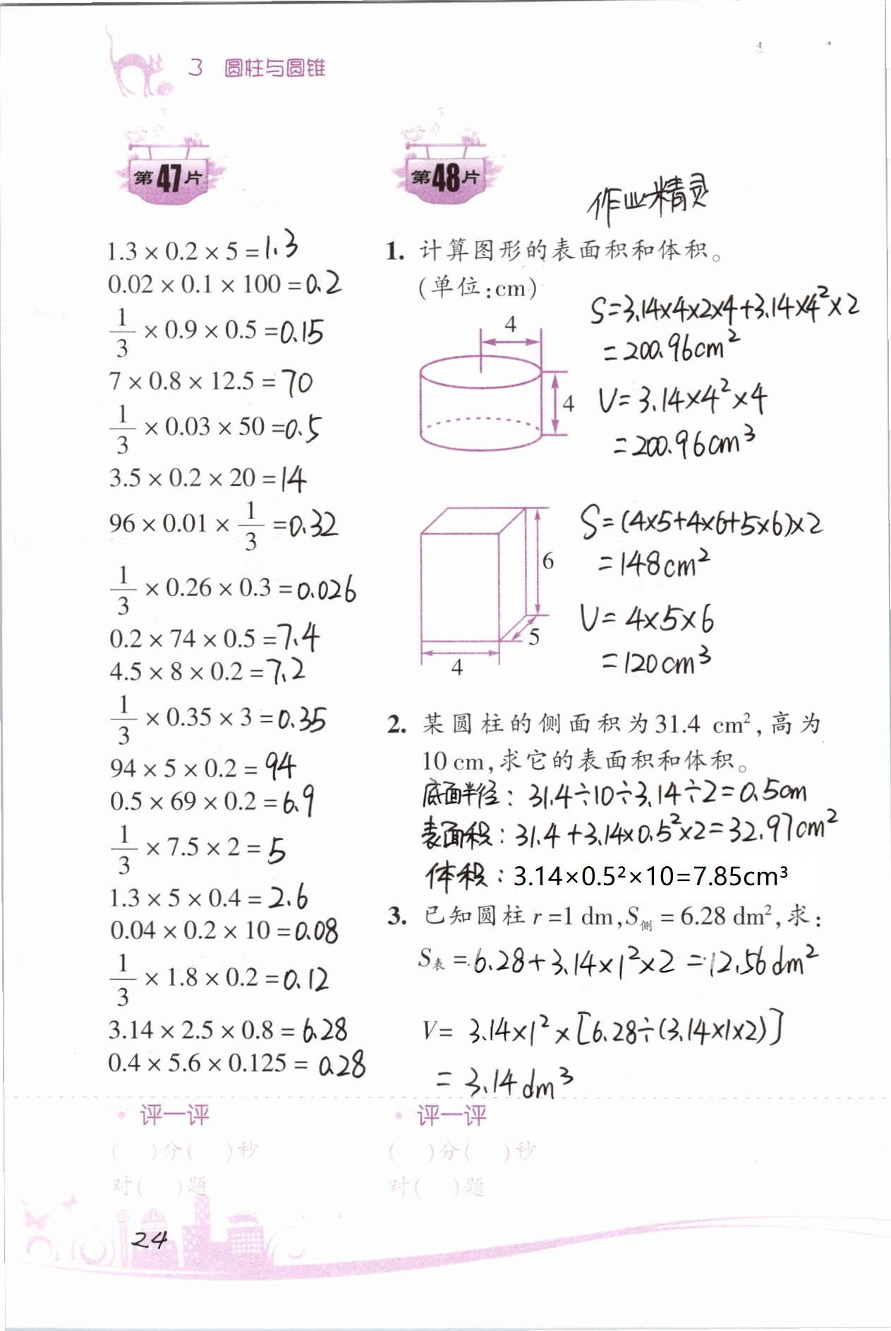 2019年小学数学口算训练六年级下册人教版双色升级版 第24页