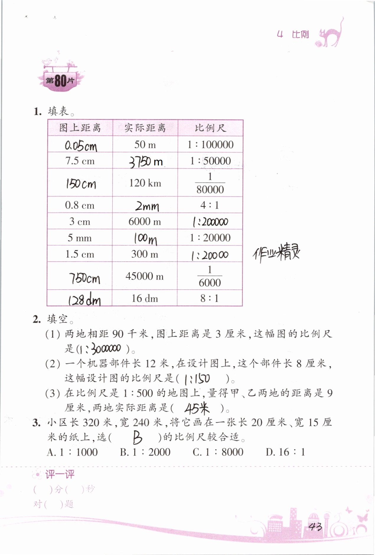 2019年小学数学口算训练六年级下册人教版双色升级版 第43页