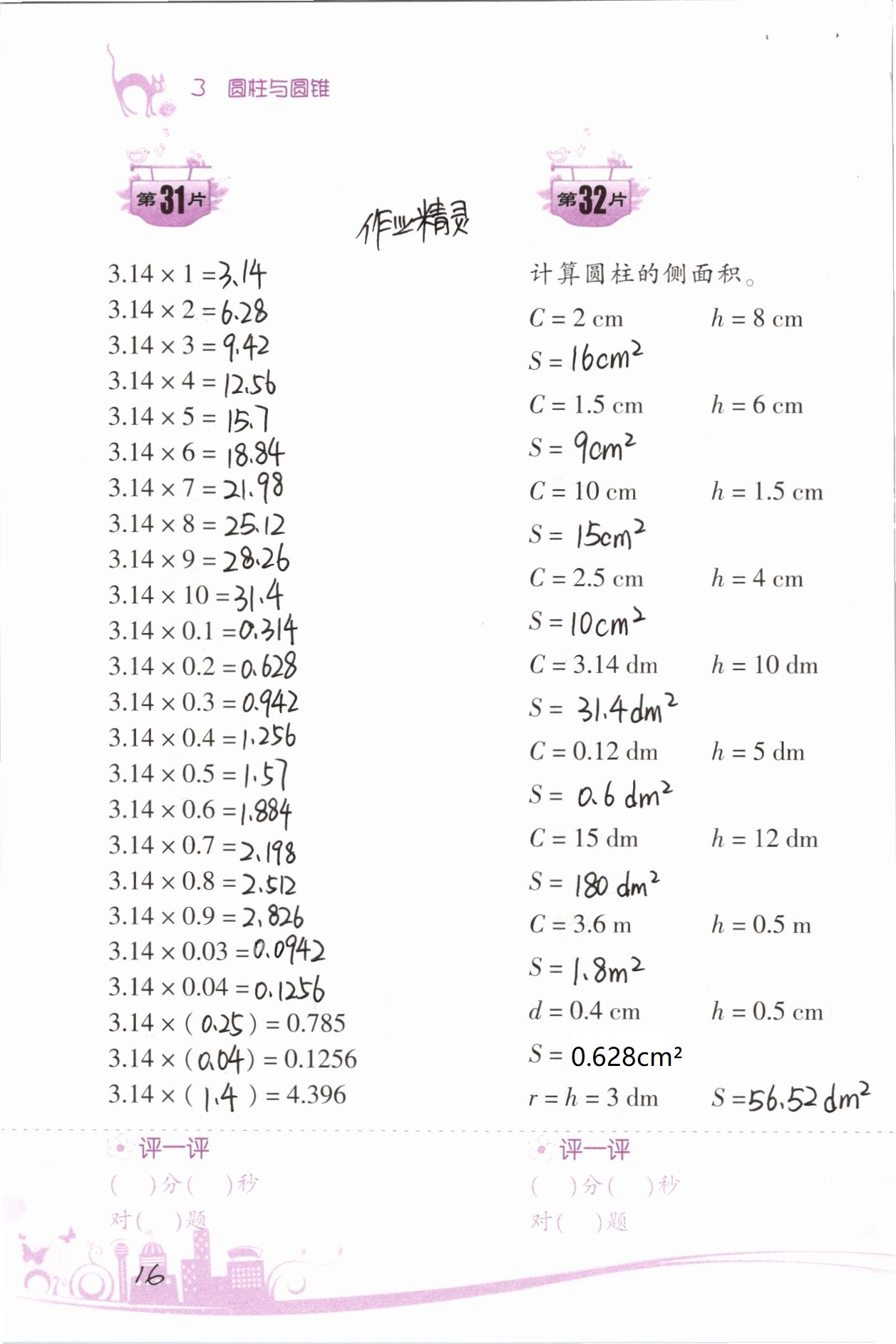 2019年小學數學口算訓練六年級下冊人教版雙色升級版 第16頁