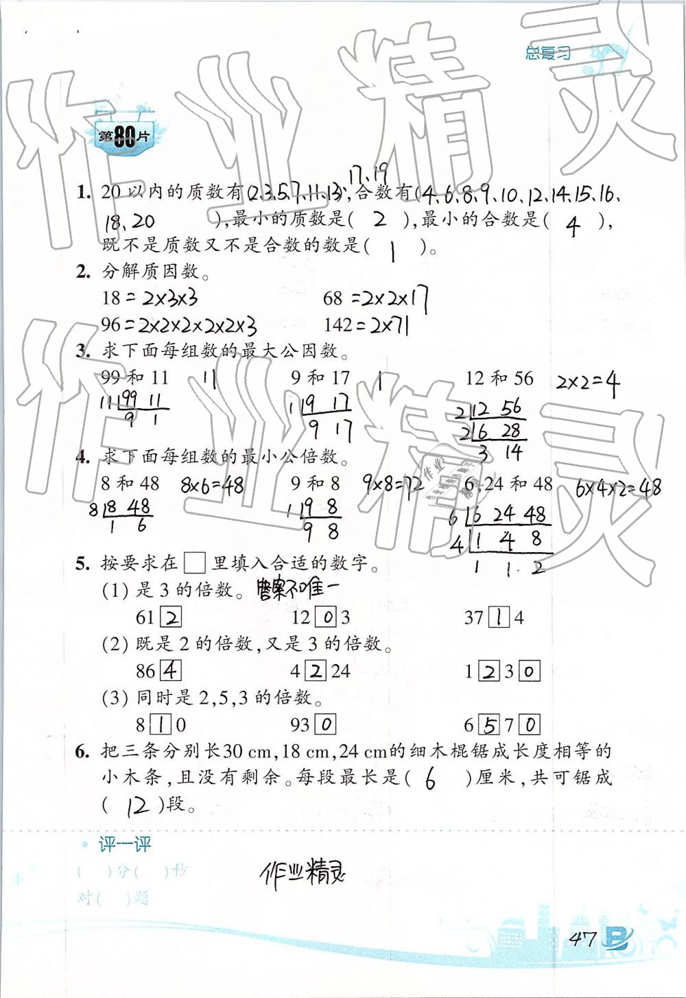 2019年口算训练六年级数学下册北师大版双色升级版 第47页