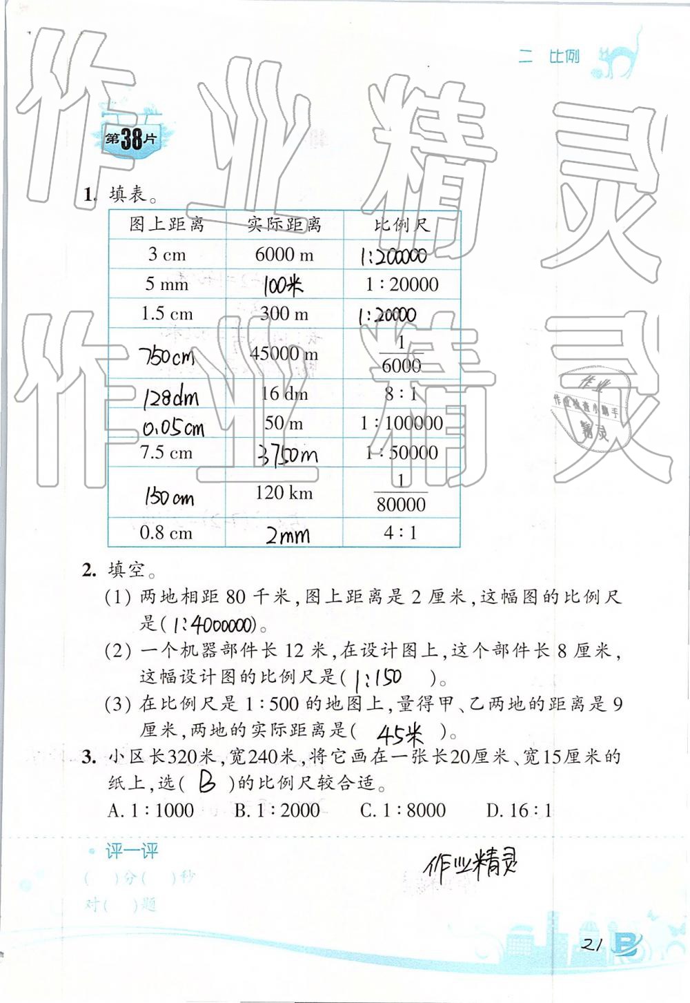 2019年口算训练六年级数学下册北师大版双色升级版 第21页