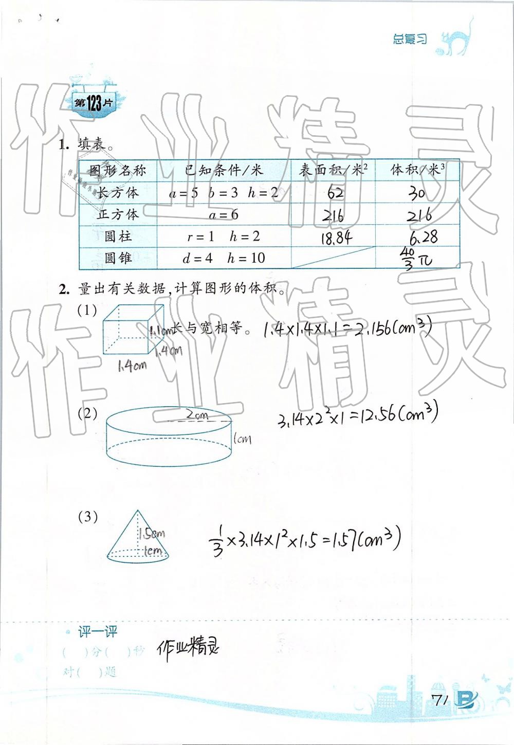 2019年口算训练六年级数学下册北师大版双色升级版 第71页