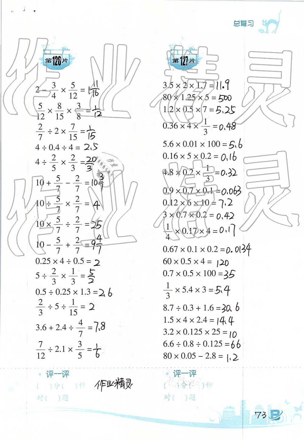 2019年口算训练六年级数学下册北师大版双色升级版 第73页