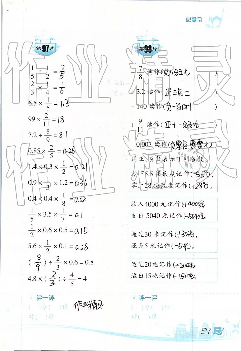 2019年口算訓練六年級數(shù)學下冊北師大版雙色升級版 第57頁