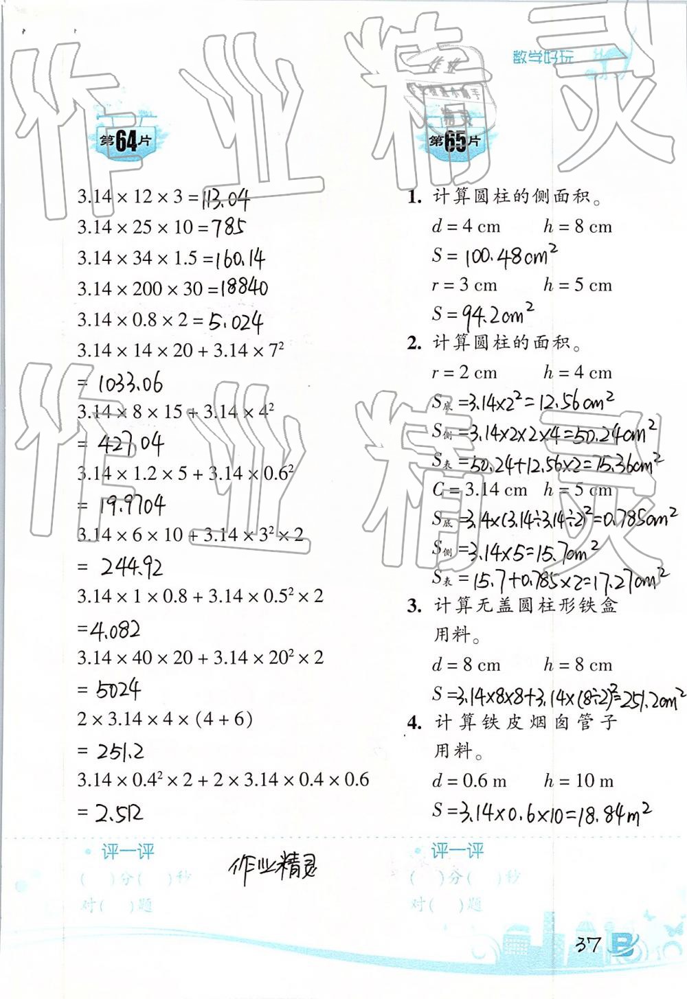 2019年口算训练六年级数学下册北师大版双色升级版 第37页